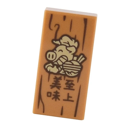 LEGO Minifigure Accessory - Tile, Pigsy with Bowl, Wood Grain, '美味至上' (Supreme Delicious) (1 x 2) [3069pb1066]