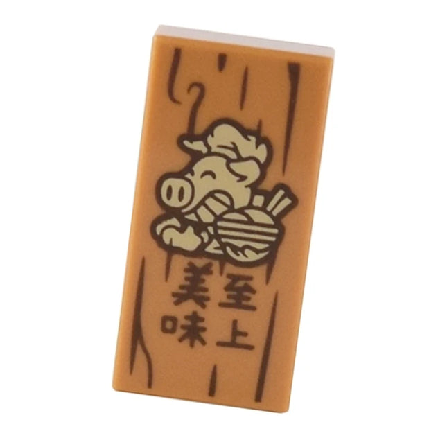 LEGO Minifigure Accessory - Tile, Pigsy with Bowl, Wood Grain, '美味至上' (Supreme Delicious) (1 x 2) [3069pb1066]