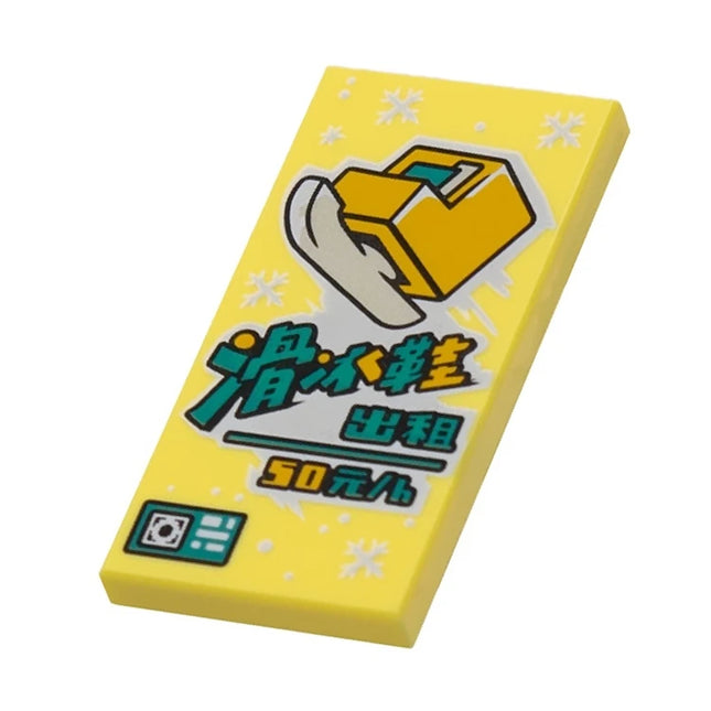 LEGO Minifigure Accessory - Tile, Ice Skate, '滑冰鞋 出租 50元/h' (Skates Rent 50 Yuan/h) (2 x 4) [87079pb1081] 6385660
